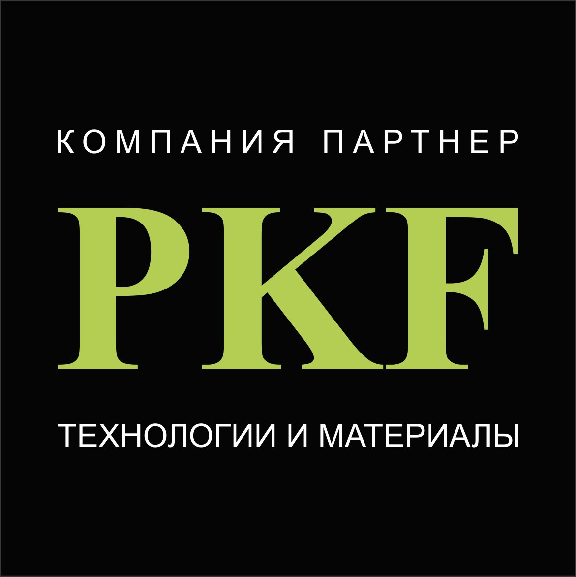 Логотип PKF - Технологии и материалы